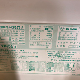 ☆美品SHARP 515ℓ大型冷蔵庫　プラズマクラスター決まりました