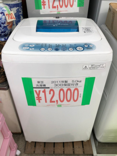 売り切れ 洗濯機あります 現品限りです 熊本リサイクルワンピース