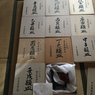 山口吉旺　画伯　とこなめ焼　干支セット