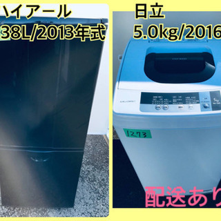 冷蔵庫/洗濯機 ⭐️安心安全セット！！大特価★