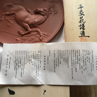 生活雑貨 山口吉旺 画伯 とこなめ焼 干支セット