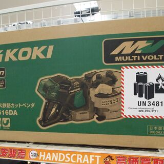 【引取限定】 新品　ハイコーキ　コードレス鉄筋カットベンダ　36V　VB3616DA　HIKOKI 【ハンズクラフト八幡西店】