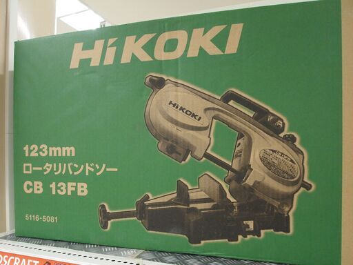 【引取限定】 新品　ハイコーキ　バンドソー　123mm　CB13FB　HIKOKI 【ハンズクラフト八幡西店】