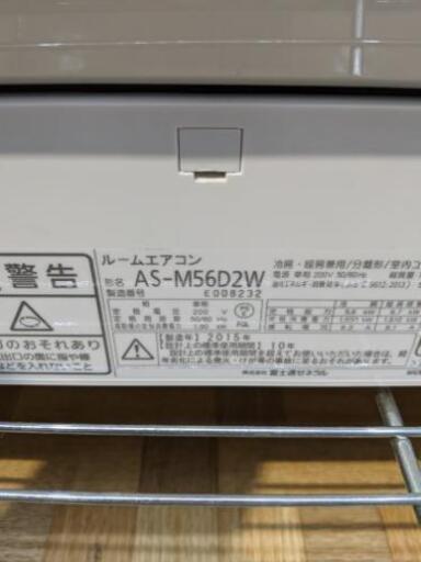 富士通 2015年 18畳 5.6kw AS-H56D2W nocria自社配送時代引き可※現金、クレジット、スマホ決済対応※【3ヶ月保証】