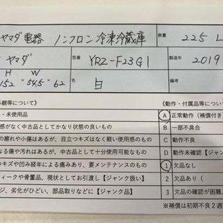 ⑮【225M3】YAMADASELECT ノンフロン冷凍冷蔵庫 YRZ-F23G1