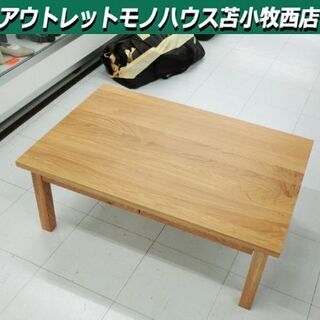 無印良品 ローテーブル 無垢材 引出し収納付き 幅90×奥60×高35cm