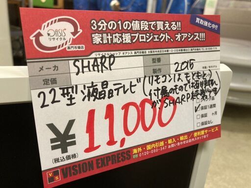 ☆中古 激安　SHARP　液晶テレビ　22型　2015年製　リモコン付き　LC-22K20　DC040￥11,000円！！