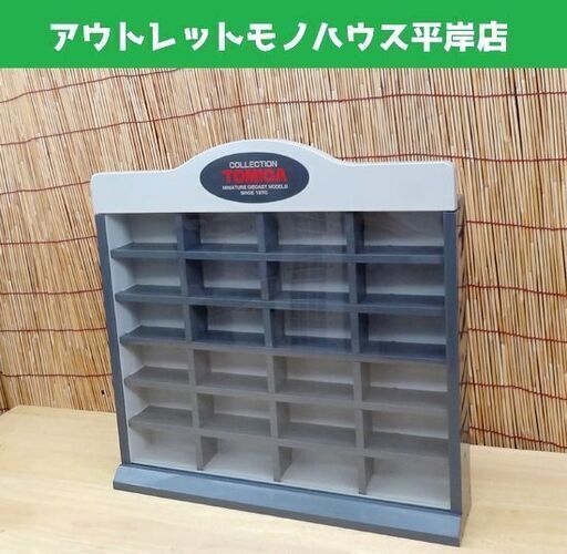 トミカ コレクションケース 24台収納可 アクリル板 グレー　棚 ディスプレイ 陳列 ミニカー 車 TOMICA   ☆ PayPay(ペイペイ)決済可能 ☆ 札幌市 豊平区 平岸 アウトレットモノハウス