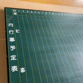 【ネット決済】黒板　月予定表　900×1800  現場事務所