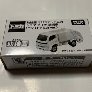 幼稚園ふろく、トミカ清掃車