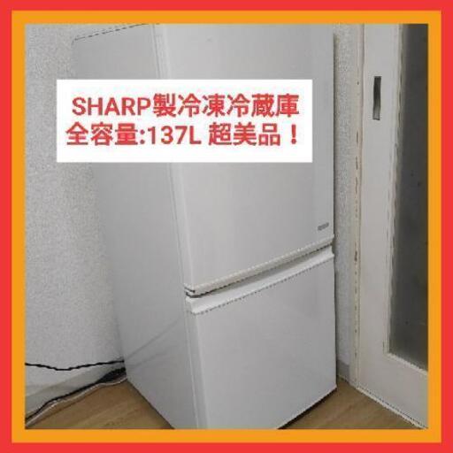 シャープ製冷蔵庫！値下げしました！