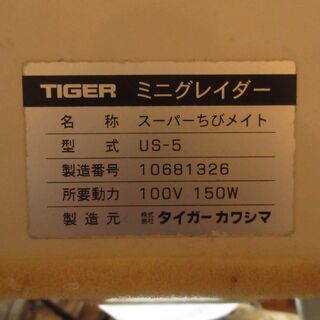 その他 タイガー ミニグレイダー スーパーちびメイト US-5 小型選別機 100V スタンド付 中古