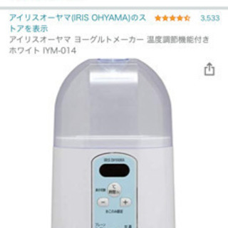 アイリスオーヤマ　ヨーグルトメーカー　IYM-014