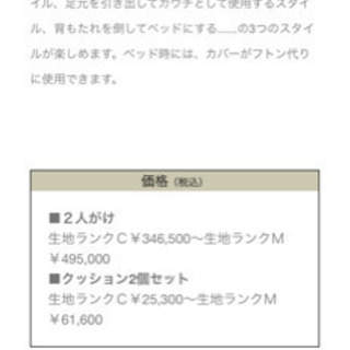 ロゼマルティ　ソファベッド