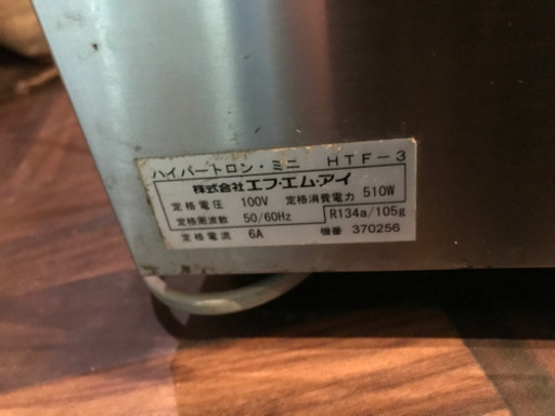 ジェラートマシン ハイパートロンミニ HTF-3 ジェラートマシン ハイパートロンミニ HTF-3