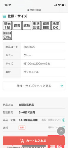 一級遮光カーテン　グレー