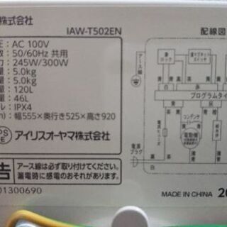 洗濯機5kg アイリスオーヤマ2020年製