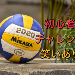 【バレーボール🏐→→初心者が楽しめる企画🌇✨】#オシャレ休日