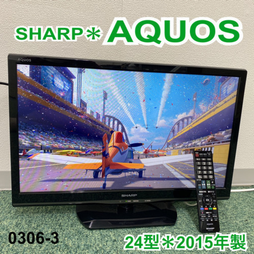 【ご来店限定】＊シャープ  液晶テレビ アクオス 24型 2015年製＊0306-3