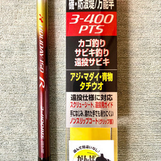 最終値下げ【美品中古】シマノ製の万能竿【ホリデー磯R 3-400...