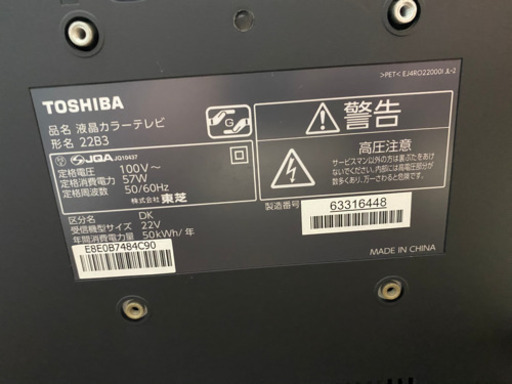 TOSHIBA  REGZA 22型テレビ