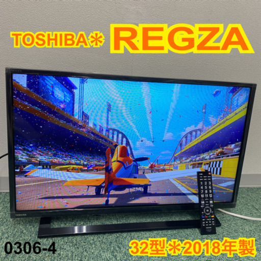 【ご来店限定】＊東芝 液晶テレビ アクオス 32型 2018年製＊0306-4