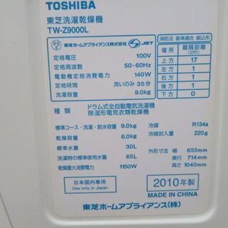 東芝　ドラム式洗濯乾燥機　2010年製
