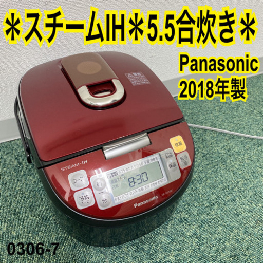 【ご来店限定】＊パナソニック スチームIH炊飯器 2018年製＊0306-7