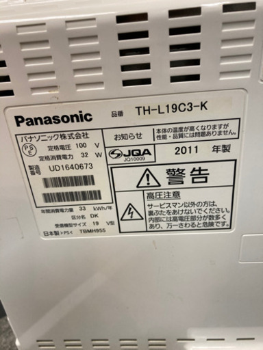 【都内限定送料無料】 Panasonic 液晶テレビ 19型