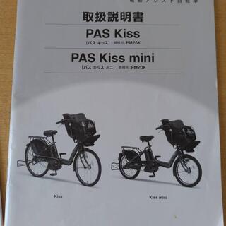 YAMAHA PAS バッテリー交換済み