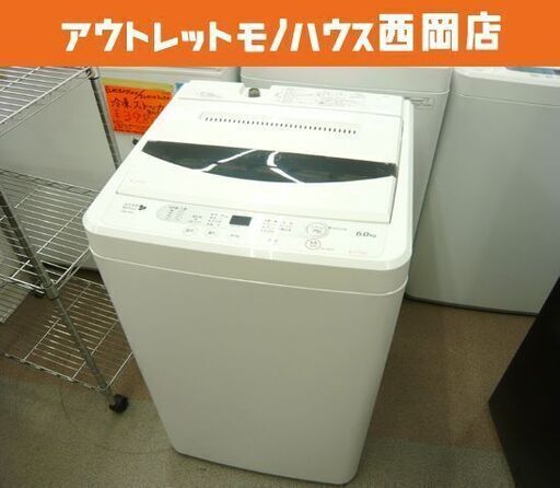 ハーブリラックス 洗濯機 6.0㎏ 2015年製 YWM-T60A1 HERB Relax ヤマダ電機 W565×D534×H890㎜ 札幌市 西岡店