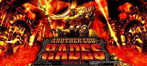 ANOTHER GOD HADESアナザーゴッドハーデス 奪われたZEUS スロット実機
