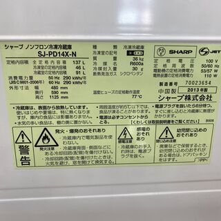 ご来店いただける方限定！2ドア冷蔵庫 SHARP（シャープ） ファン式 SJ-PD14X-N 2013年製 137Lのご紹介です！ 