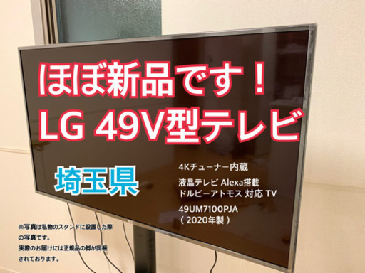 ほぼ新品】【配送料なし！】LG 49V型テレビ 4Kチューナー内蔵 液晶