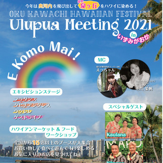 泉が丘でハワイアンフェスティバル！Ulupua Meeting☆開催