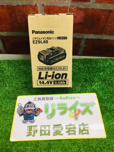パナソニック EZ9L48 バッテリー【リライズ野田愛宕店】【未使用】管理番号：ITIVXHXMV9Y8