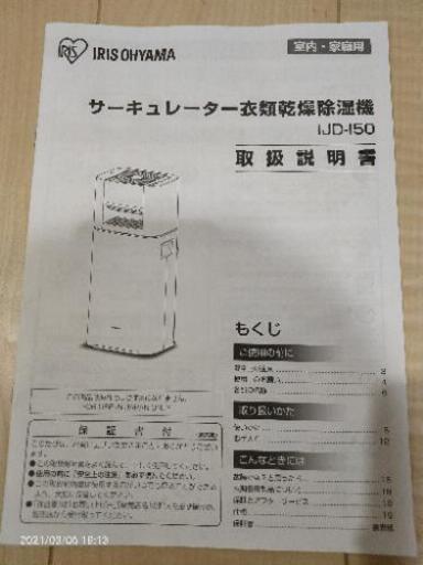 アイリスオーヤマ IDJ-I50 サーキュレーター衣類乾燥除湿機