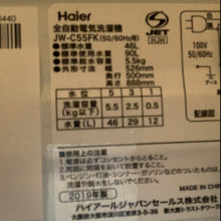 洗濯機　5.5kg 使用期間1年　玄関先まで配送可　詳細は下記