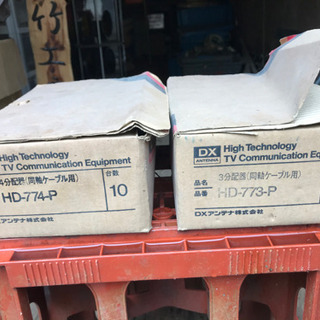 HF/VHF/UHF アンテナ 基台 分配器 蔵出し