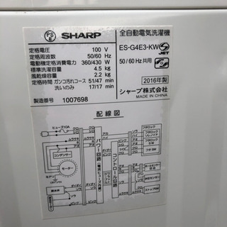 洗濯機 シャープ 4.5kg 2016年製 プラス3000円〜で配送可能! ☆その他多数出品中！