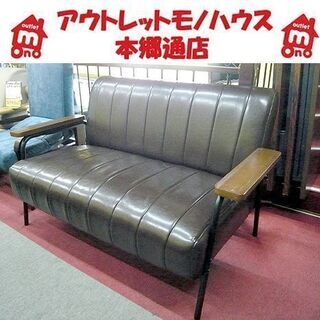 〇 札幌 2Pソファ レトロ ヴィンテージ風 インダストリアル 二人
