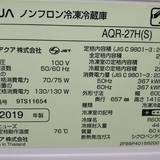 【美品】AQUA ３ドア冷蔵庫 AQR-27H 272ℓ　2019年製