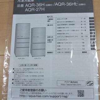 【美品】AQUA ３ドア冷蔵庫 AQR-27H 272ℓ　2019年製