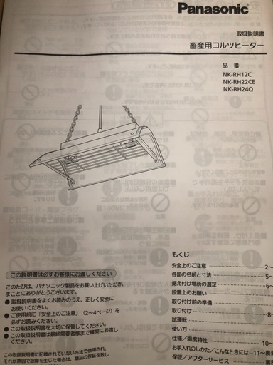 保温ヒーター