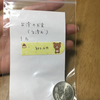 台湾のお金(硬貨)