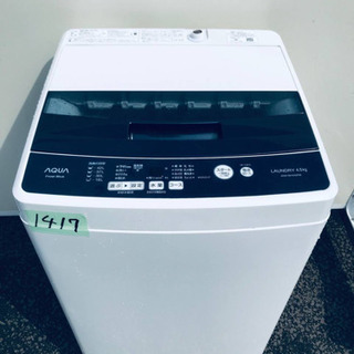 ✨2019年製✨1417番 AQUA✨全自動電気洗濯機✨AQW-
