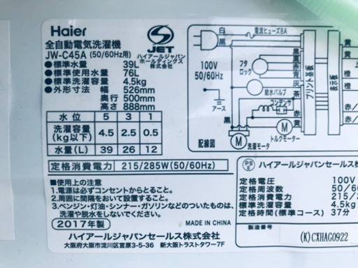 ✨2017年製✨1418番 Haier✨全自動電気洗濯機✨JW-C45A‼️