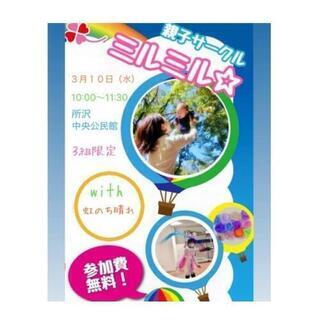 親子リトミック♪バスボム作り♪お花撮影♪所沢♪無料イベント♪第一弾♪