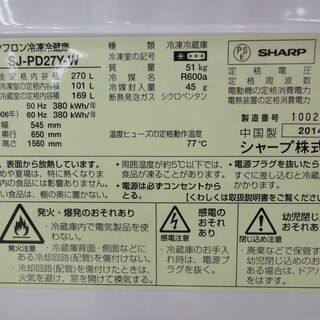 SHARP/シャープ 2ドア冷蔵庫 270L SJ-PD27Y-W 2014年製 【ユーズド