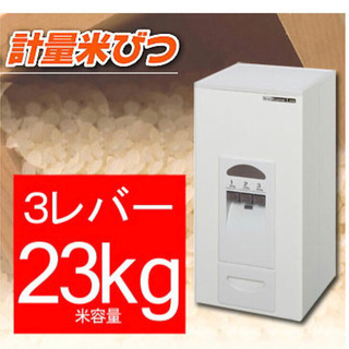 【ネット決済】米びつ　20キロ　新品未使用（元値¥5,400）